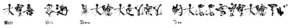 Art Of Japanese Calligraphy Font