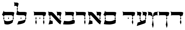 OL Hebrew David Font