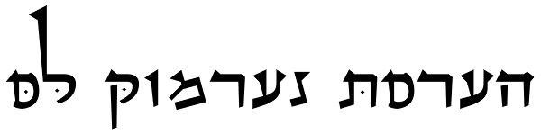 Font Spy | OL Hebrew Qumran Torah Font