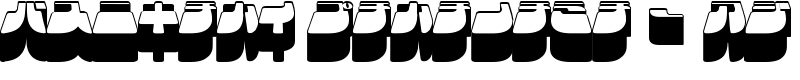 Frigate Katakana - 3D Font